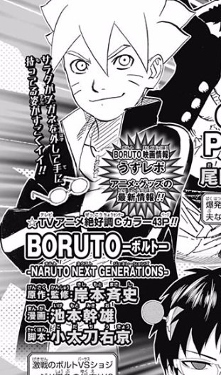 Naruto  Filme do Boruto pode ser anunciado em breve - NerdBunker