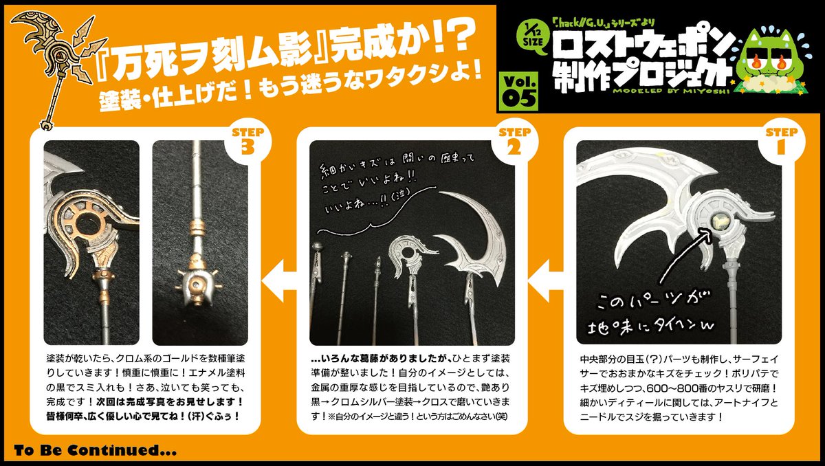 Hack G U つぶやき企画 ロストウェポン制作プロジェクト 万死ヲ刻ム影 編