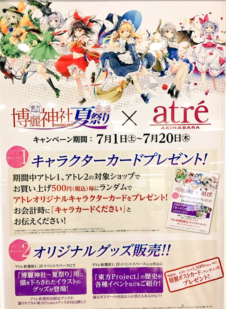 ねんどろいど　東方project 霧雨魔理沙＋博麗神社夏祭りカード、ステッカー ねんどろいど 東方project 霧雨魔理沙＋博麗神社夏祭りカード