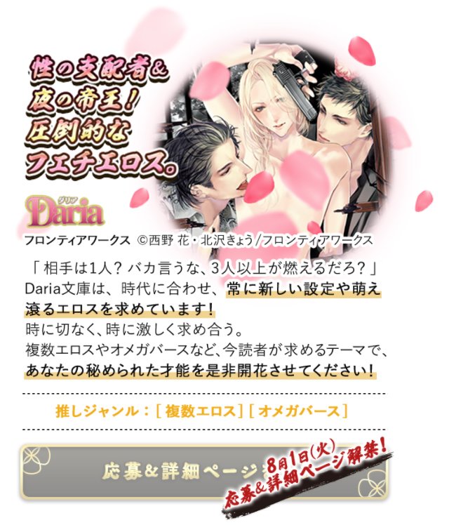 Daria ダリア おしらせ Bl小説新人賞 天下分け目のbl合戦 夏の陣にdaria編集部も参加させていただくこととなりました 詳細はイベントページをご確認ください T Co Bnhmmhoujg Bl合戦 Daria ダリア おしらせ Bl小説新人賞 天下分け目のbl合戦 夏の陣にdaria編集部も参加させていただくこととなりました 詳細はイベントページをご確認ください T Co Bnhmmhoujg Bl合戦