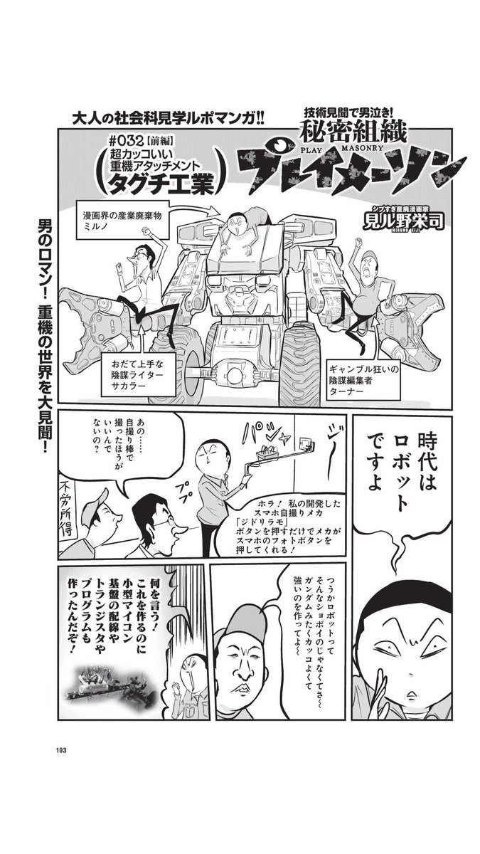 #週刊プレイボーイ 