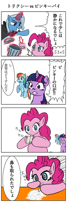 トリクシーvsピンキーパイ　#MLP #マイリトルポニー #朝ピンキーパイ 