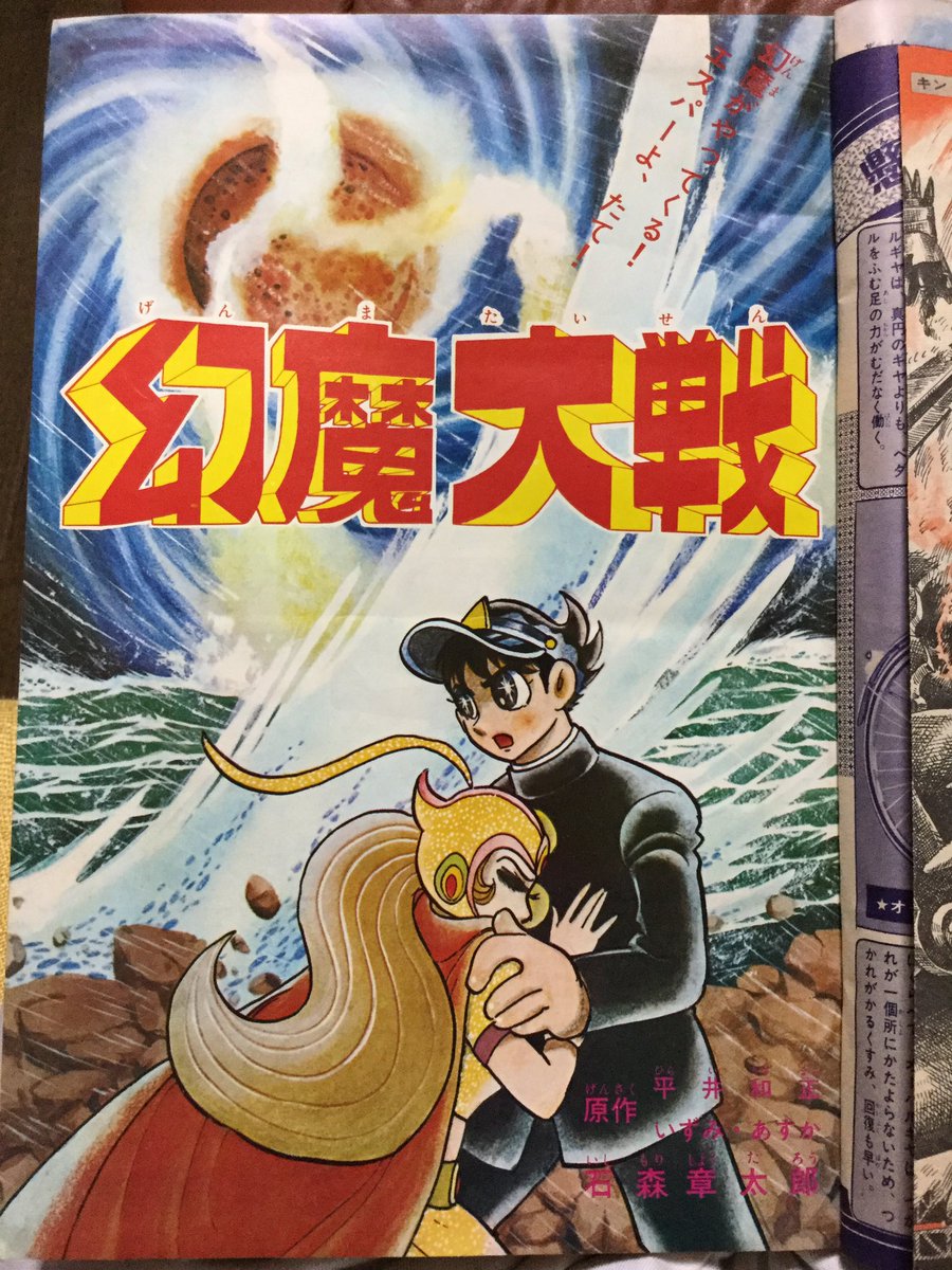 幻魔大戦50周年記念 幻魔大戦50周年記念