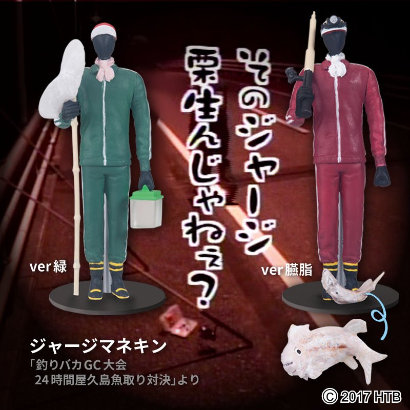 水曜どうでしょうフィギュア第14弾が7月19日（水）に発売！「釣りバカ