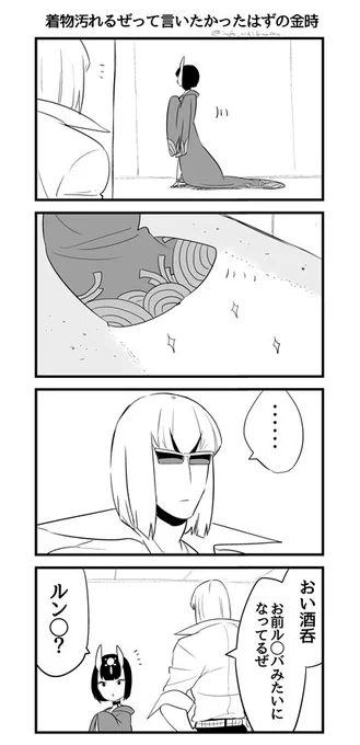 酒呑ちゃんと金時の日常漫画inカルデア2 セリフ抜けてたので上げなおしました 