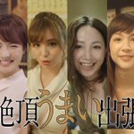 サントリーのcmが 下品 気持ち悪い セクハラ だと炎上し公開中止に Togetter