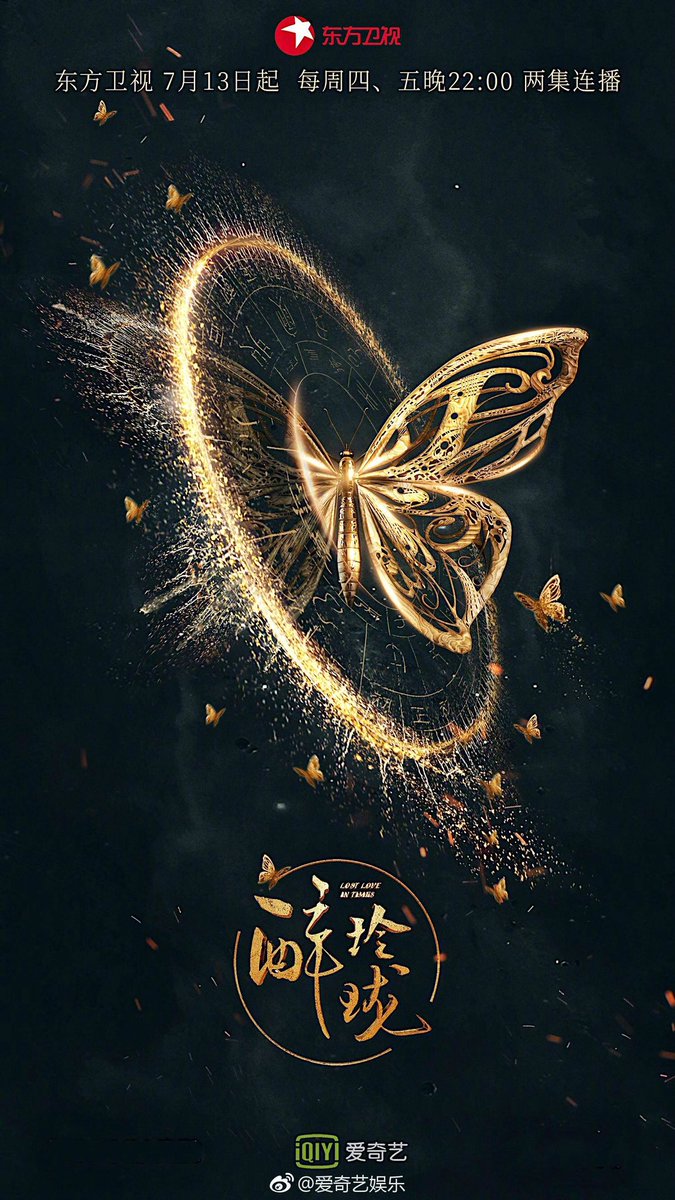 7.13 방영 예정인 드라마" 취영롱" 새 캐릭터 사진들.류시시. 진위정.서해교Translate post