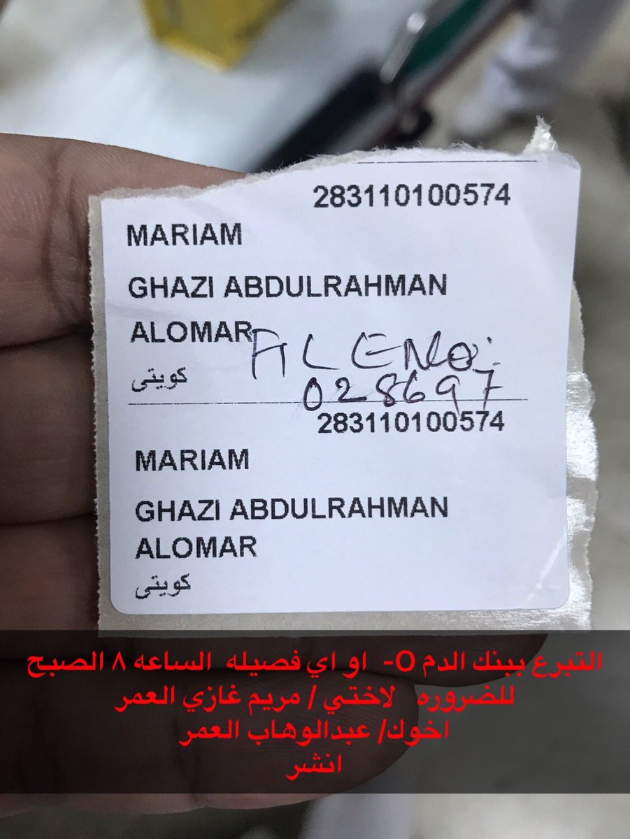 فزعتكم - مواطنة تحتاج للتبرع بالدم.