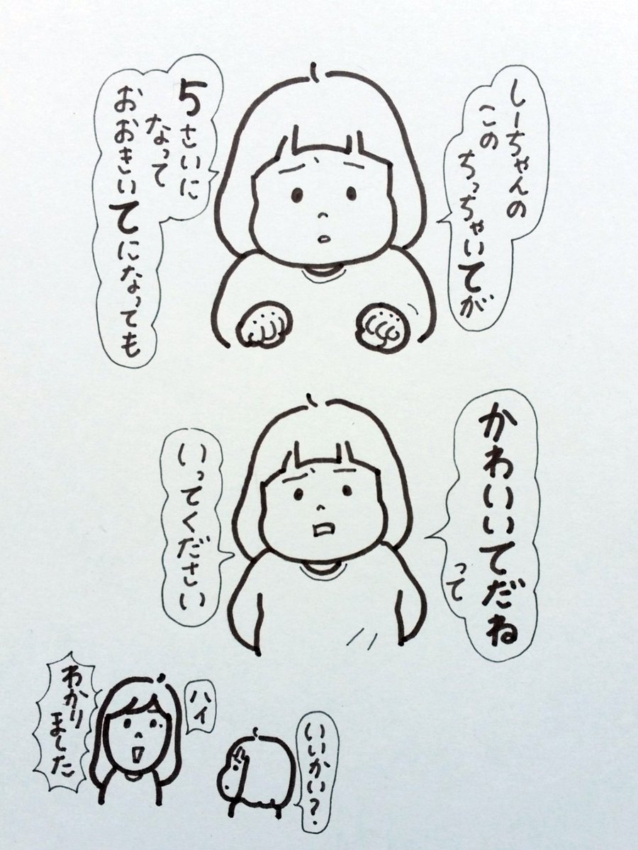 5歳になっても手の大きさそんなに変わらないと思うけど、了解でーす?笑
#ゆる絵日記 