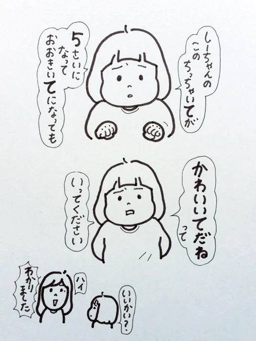 5歳になっても手の大きさそんなに変わらないと思うけど、了解でーす?笑#ゆる絵日記 