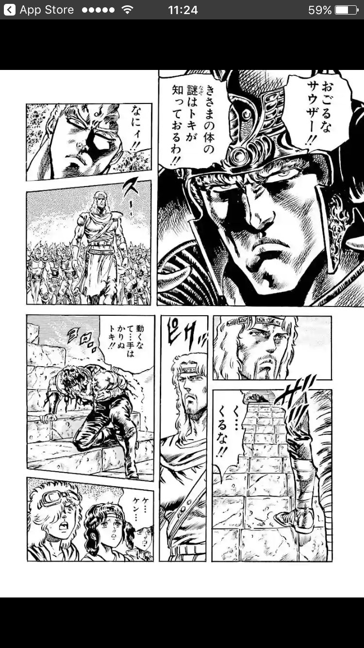ジェネラル ブログ運営中 おごるなサウザー きさまの体の謎は トキ が知っておるわ ってアンタは知らんのかーい 北斗の拳 ネタ