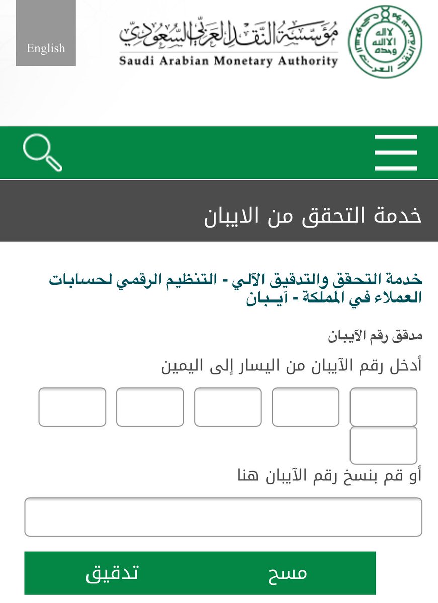 طريقة استخراج رقم الايبان