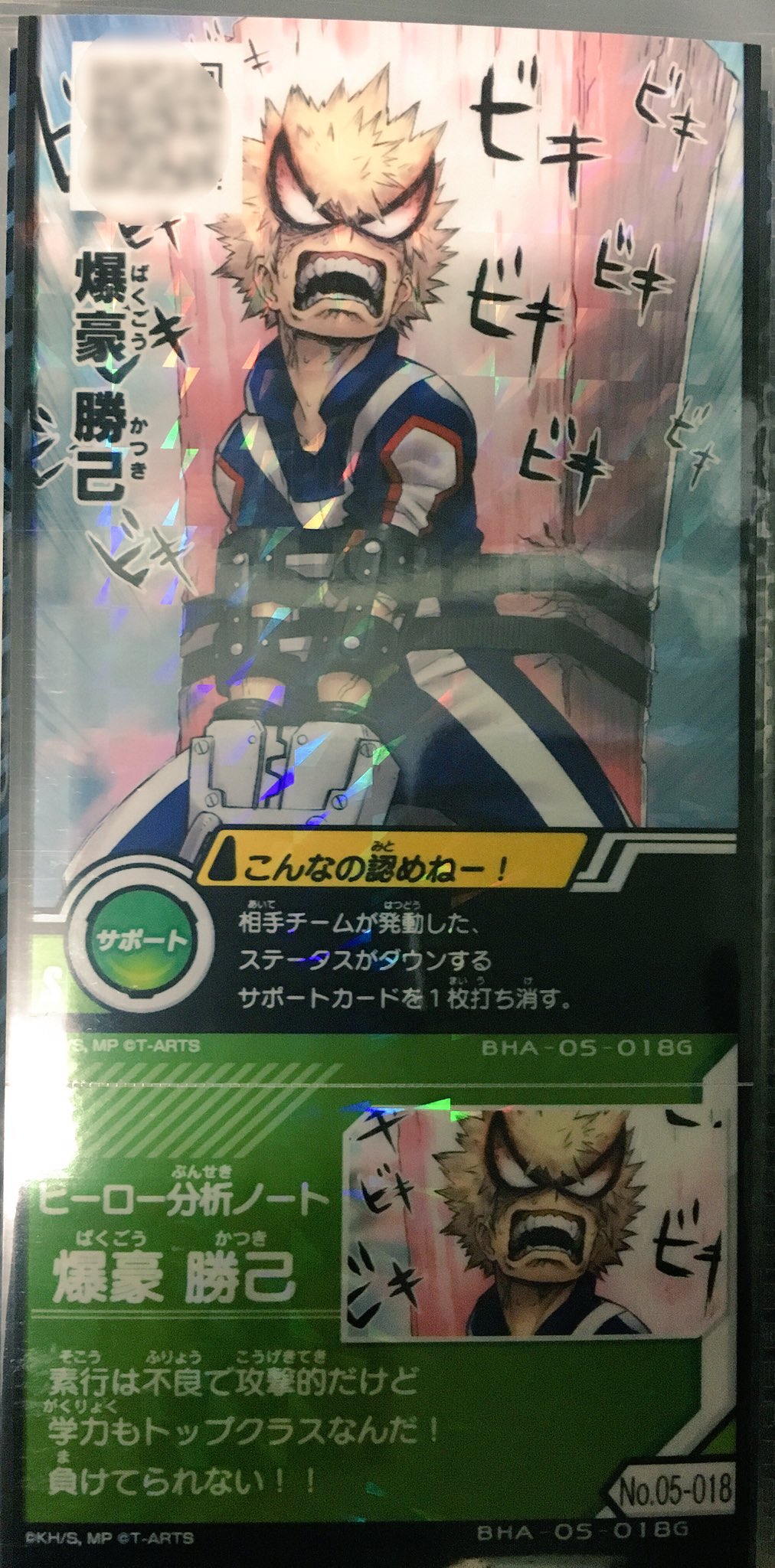 ヒロバト爆豪勝己