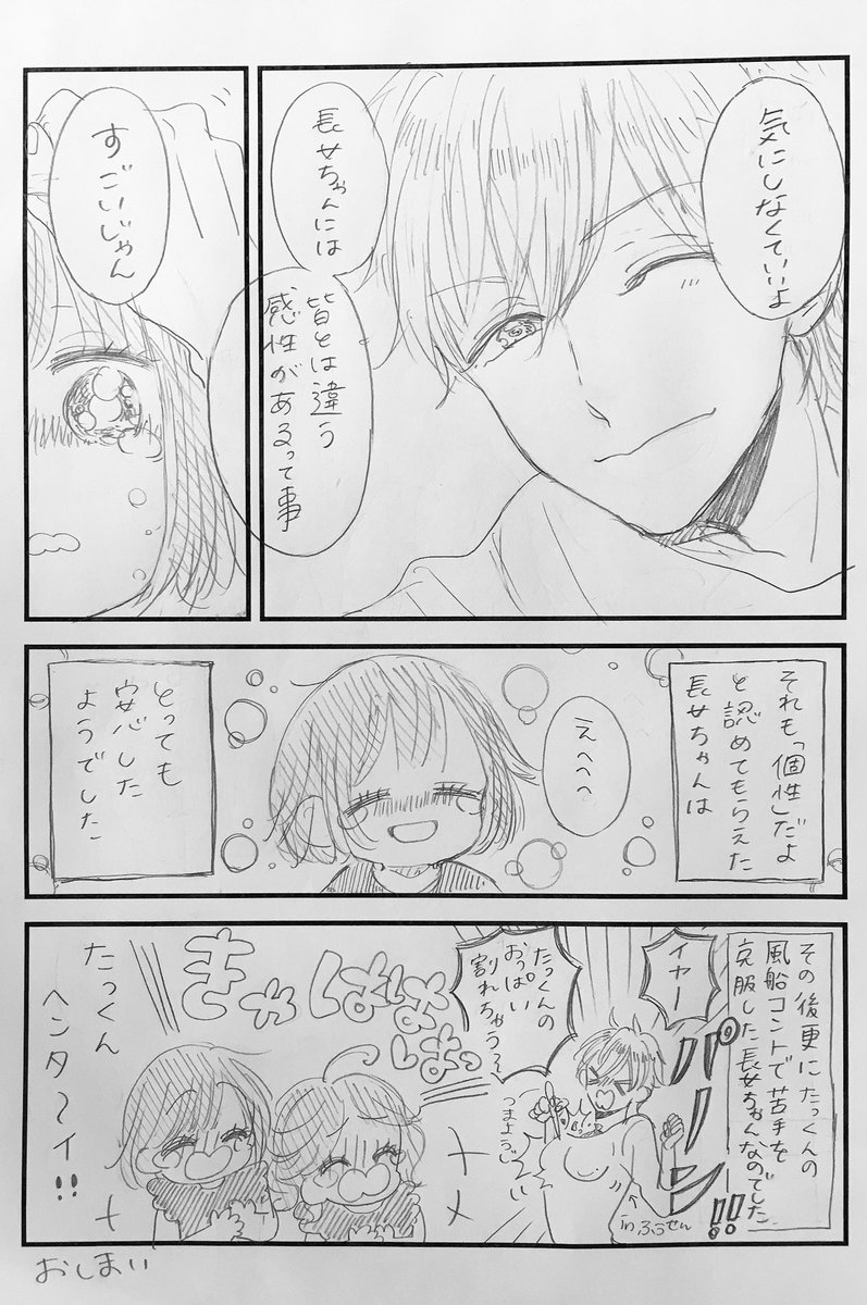 娘ちゃん絵日記8✏️長女ちゃんとたっくんと姪っ子甥っ子。

目の前のことに必死で、本当はわたしが言ってあげるべきだったのにと反省。感謝感謝です✨ 