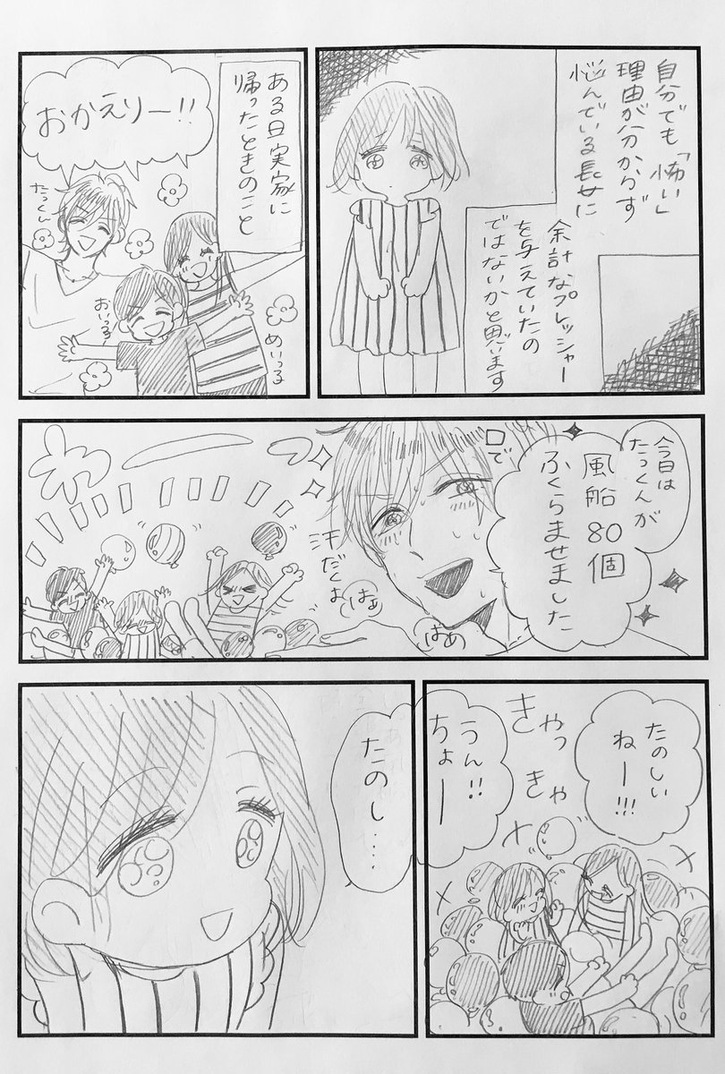 娘ちゃん絵日記8✏️長女ちゃんとたっくんと姪っ子甥っ子。

目の前のことに必死で、本当はわたしが言ってあげるべきだったのにと反省。感謝感謝です✨ 