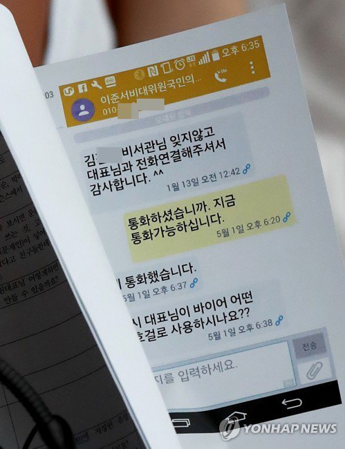 박지원은 당초 자신의 주장과 달리 05월01일에 이준서와 통화했고, 이준서는 박지원이 어떤 번호의 휴대폰으로 바이버 사용하는지까지 물어봄.