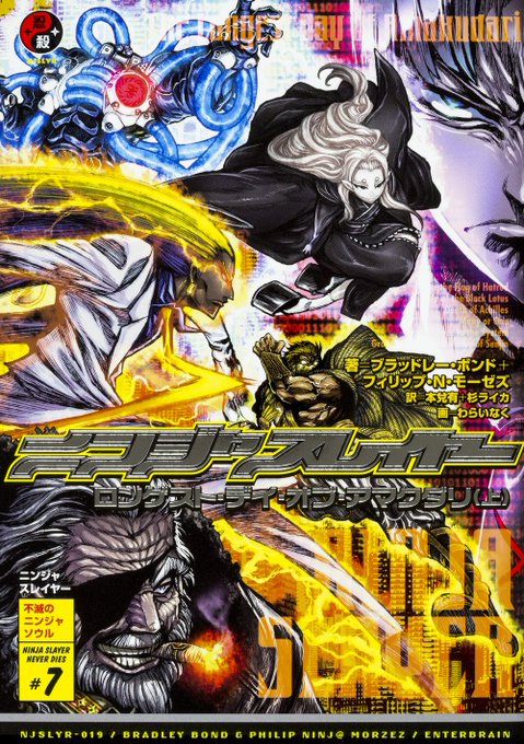 ニンジャスレイヤー Ninja Slayer Njslyr 名鑑 の検索結果 Page 9 Twilog