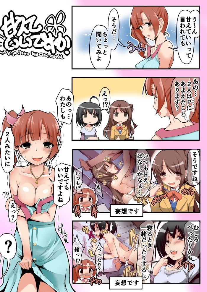 甘えていいですか?https://t.co/YeXExocYnT #五十嵐響子 #小日向美穂 #島村卯月 #アイドルマスターシンデレラガールズ 