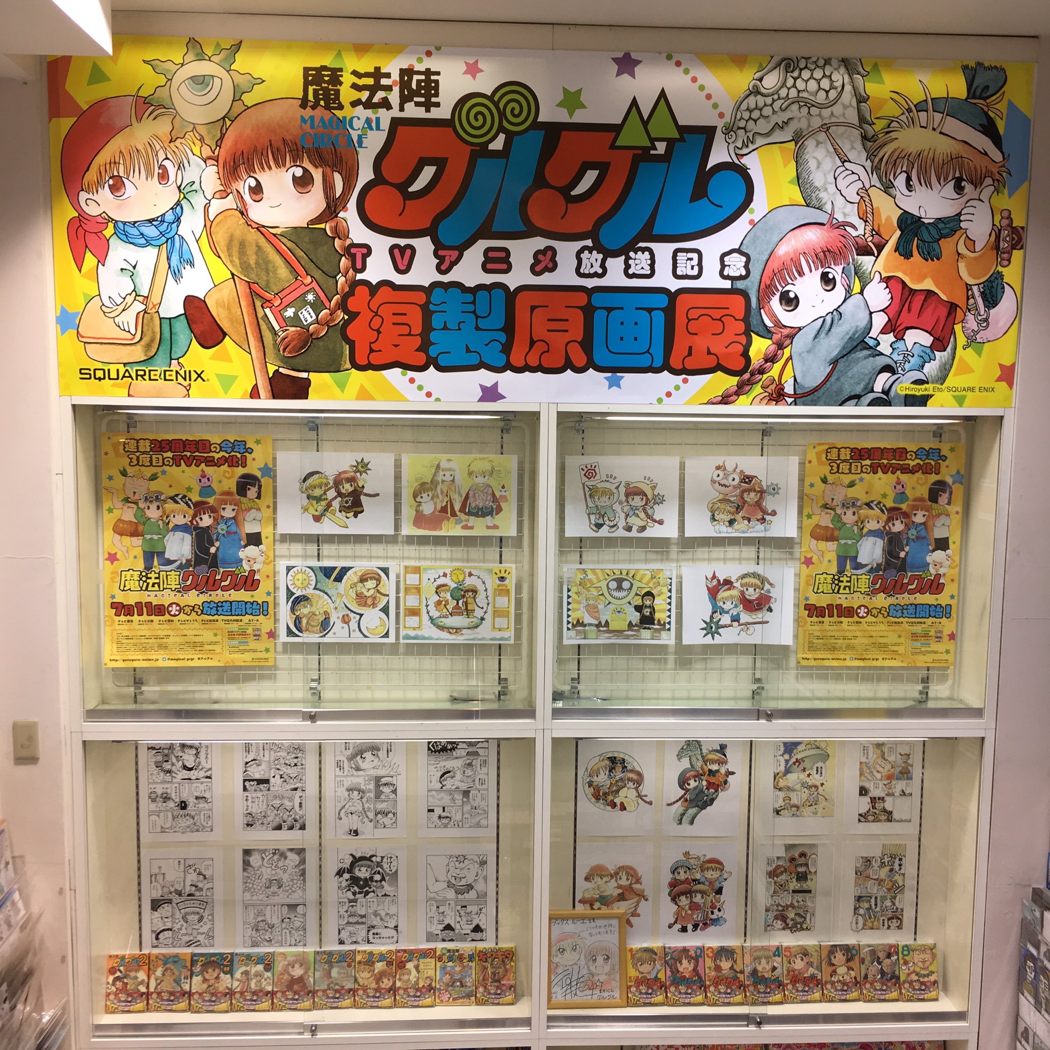 N*A様 魔法陣グルグル　複製原画　直筆サイン入り 魔法陣グルグル大原画展 | GOODS