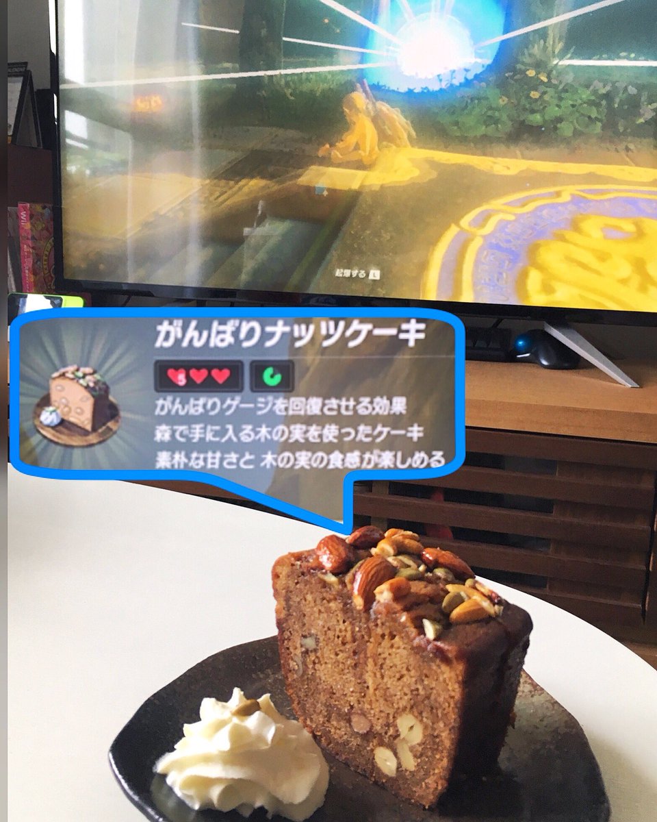 げん タバンタ焼き リンクのワイルド飯を再現してみた 本日off この間のナッツケーキ ハチミツで作った乾燥防止シロップ塗っといたからがんばりナッツケーキ 食べながら 旦那様のゼルダdlcプレイを観戦して過ごします Zelda ゼルダの伝説 ゼルダの