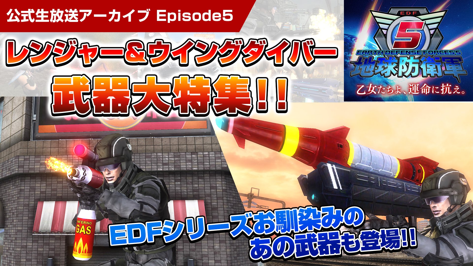 地球防衛軍 Edf 公式 地球防衛軍 Edf 公式