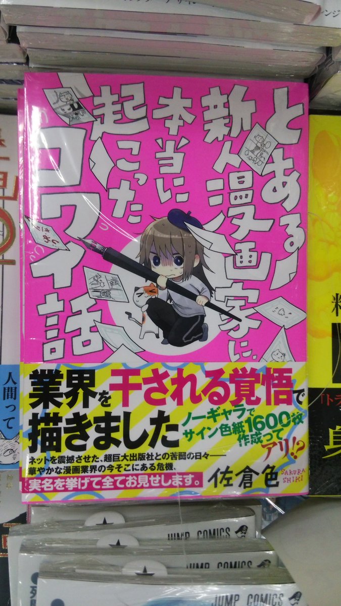 とある新人宣伝アカウント 単行本発売中 Toaru Shinjin Twitter