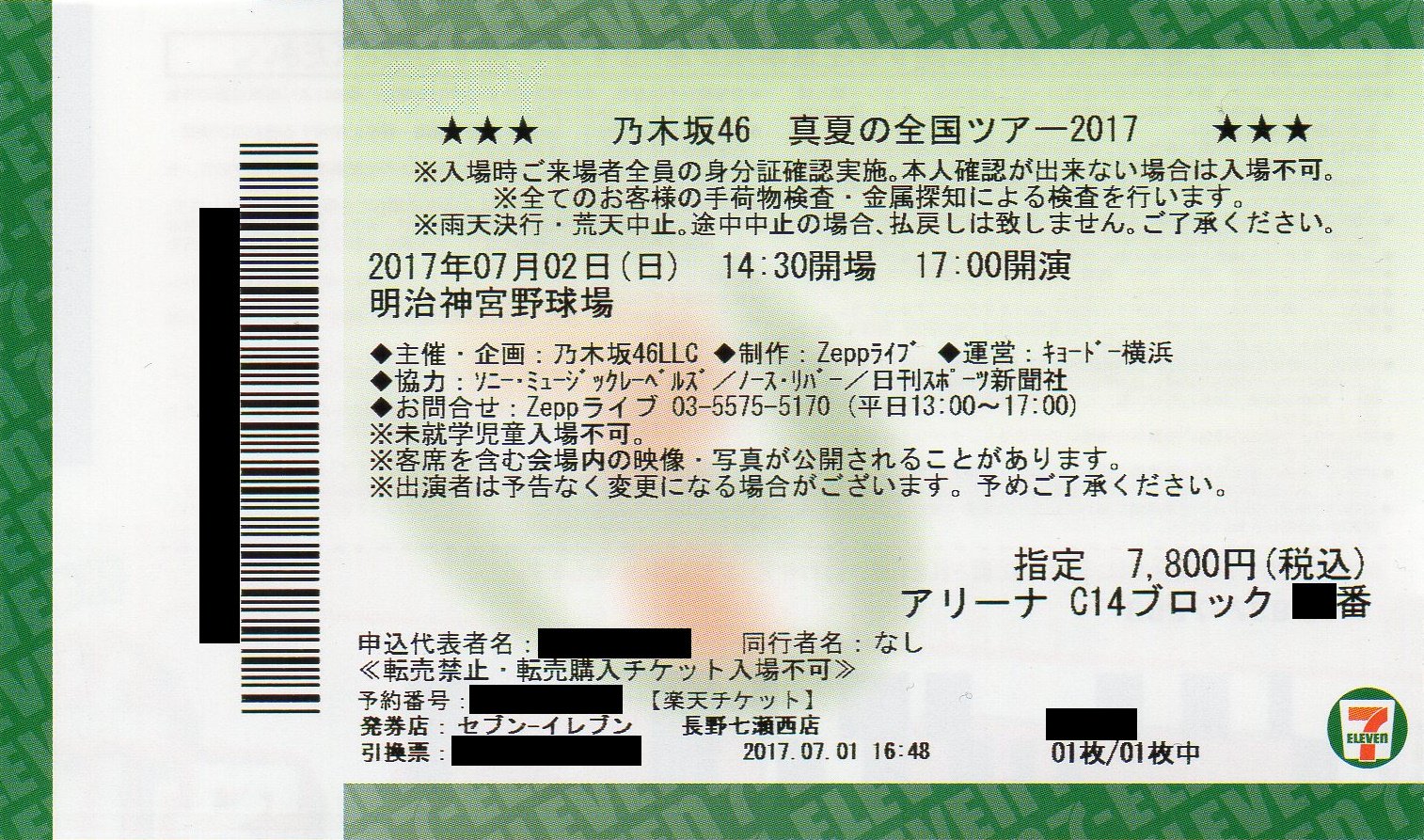 乃木坂46 チケット 乃木坂46】楽天チケット 払い戻しのやり方【コンビニ/郵送