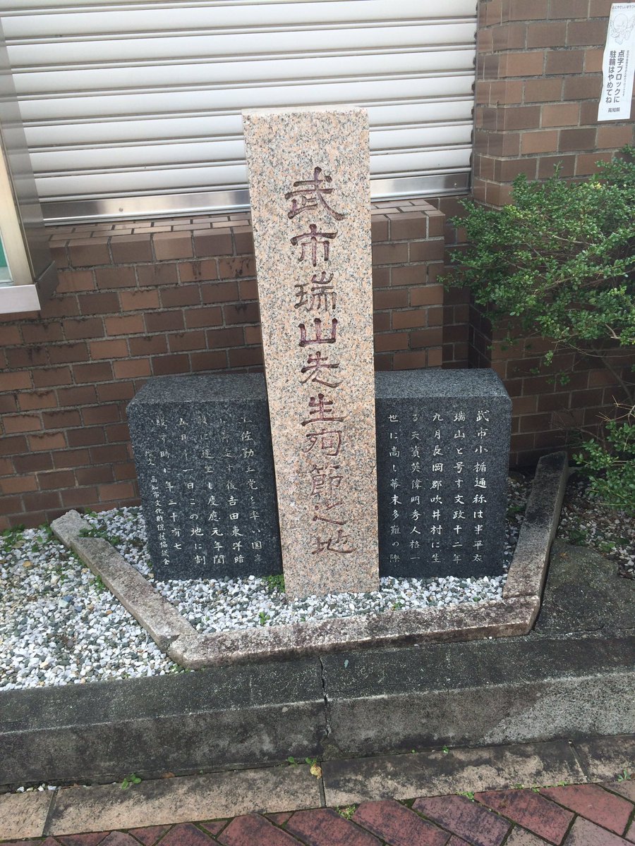 Twitter पर 晴野未子 歴史タレント 土佐藩士 本日 7月3日 は 武市半平太先生の命日です 三文字斬りという天晴れな切腹を遂げました 辞世の句は ふたたびと かえらぬ歳を はかなくも 今は惜しまぬ 身となりにけり 武市半平太 土佐勤王党 切腹