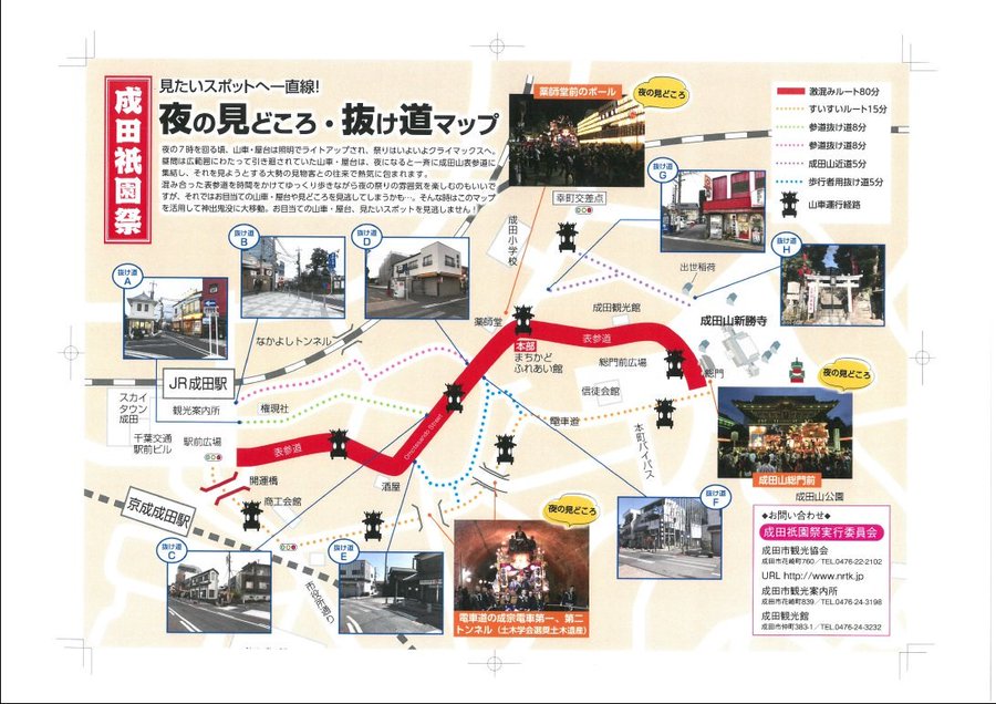 成田祇園祭22は中止 日程の詳細や混雑情報もまとめてみた けいちゃんのんびりブログ