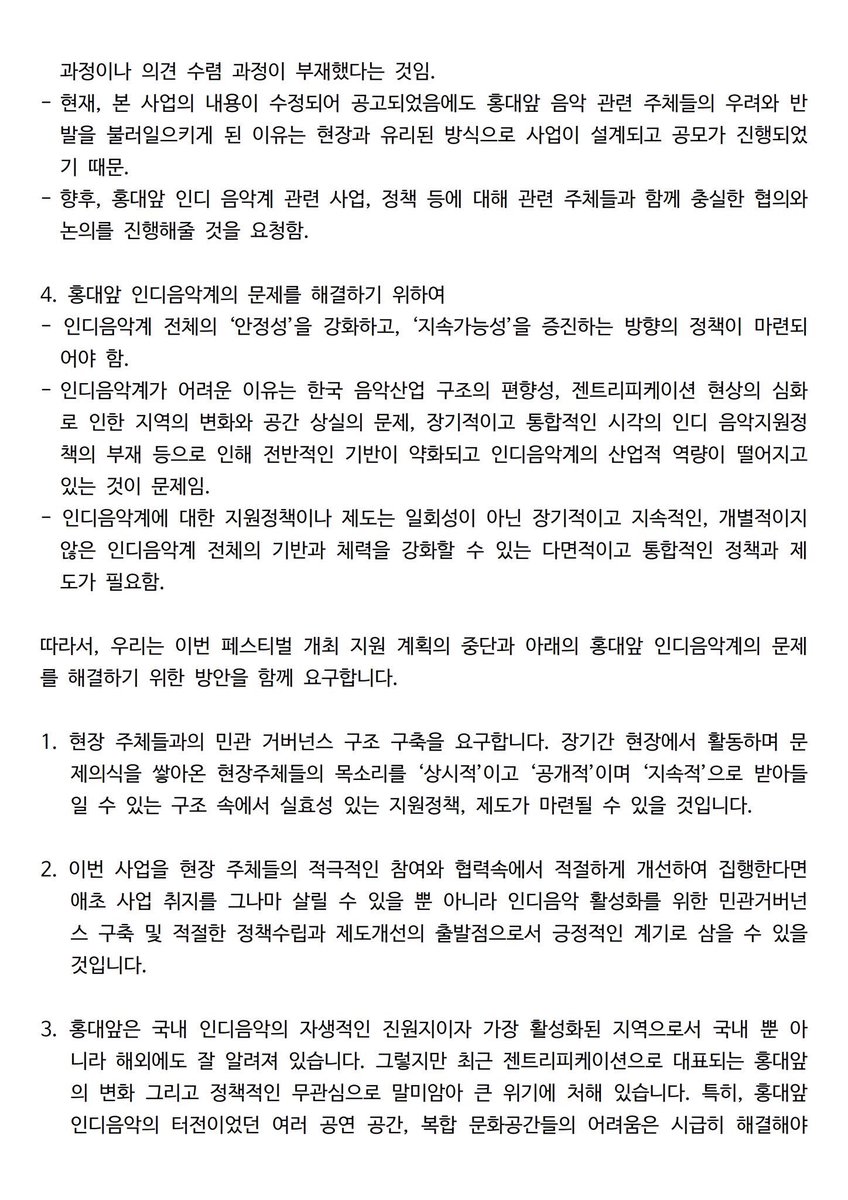 MusicianUnion's tweet photo. 마포 인디페스티벌 관련 연대 성명서입니다 https://t.co/6DZJaYn2md
