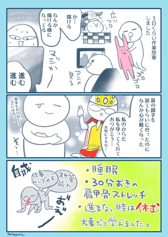 無理は禁物！しっかり休むことで仕事の効率も上がる！！