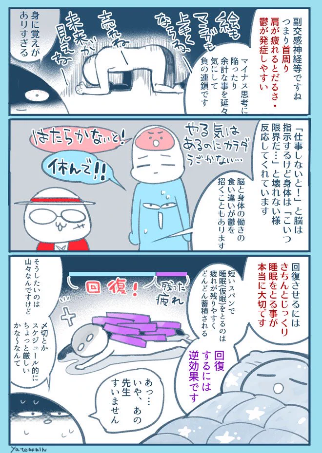 無理は禁物！しっかり休むことで仕事の効率も上がる！！