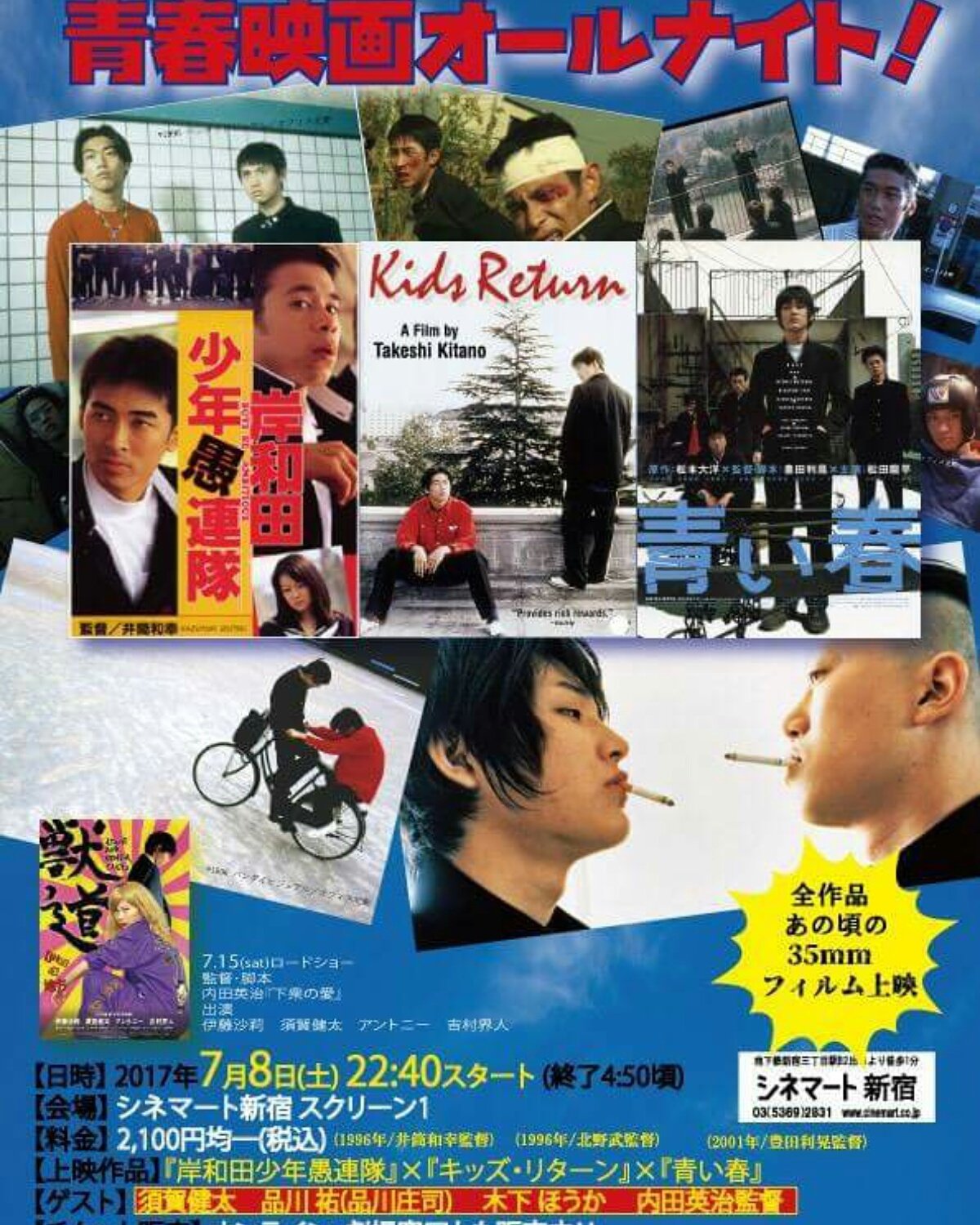 木下ほうかkinoshita Houka なんと 岸和田少年愚連隊 が35mm 上映されるという 当時32歳 中学生役です 木下ほうかkinoshita Houka なんと 岸和田少年愚連隊 が35mm 上映されるという 当時32歳 中学生役です