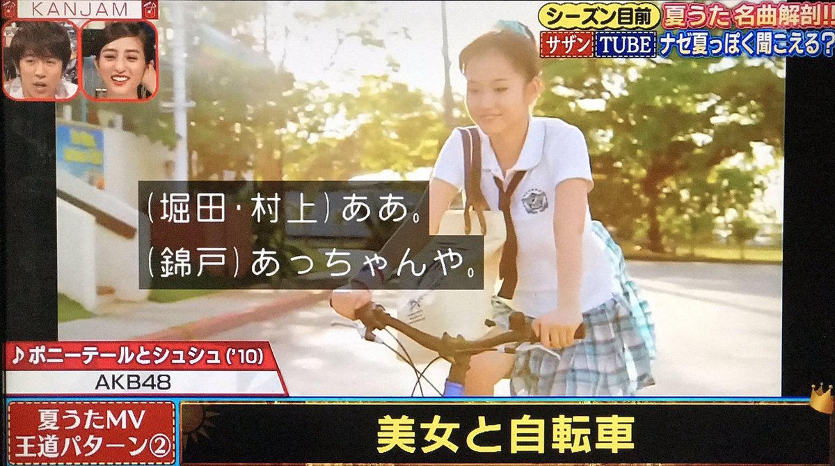 あつばんちょー Twitter वर 錦戸くんでしたー 関ジャム ポニーテールとシュシュ 前田敦子 あっちゃん