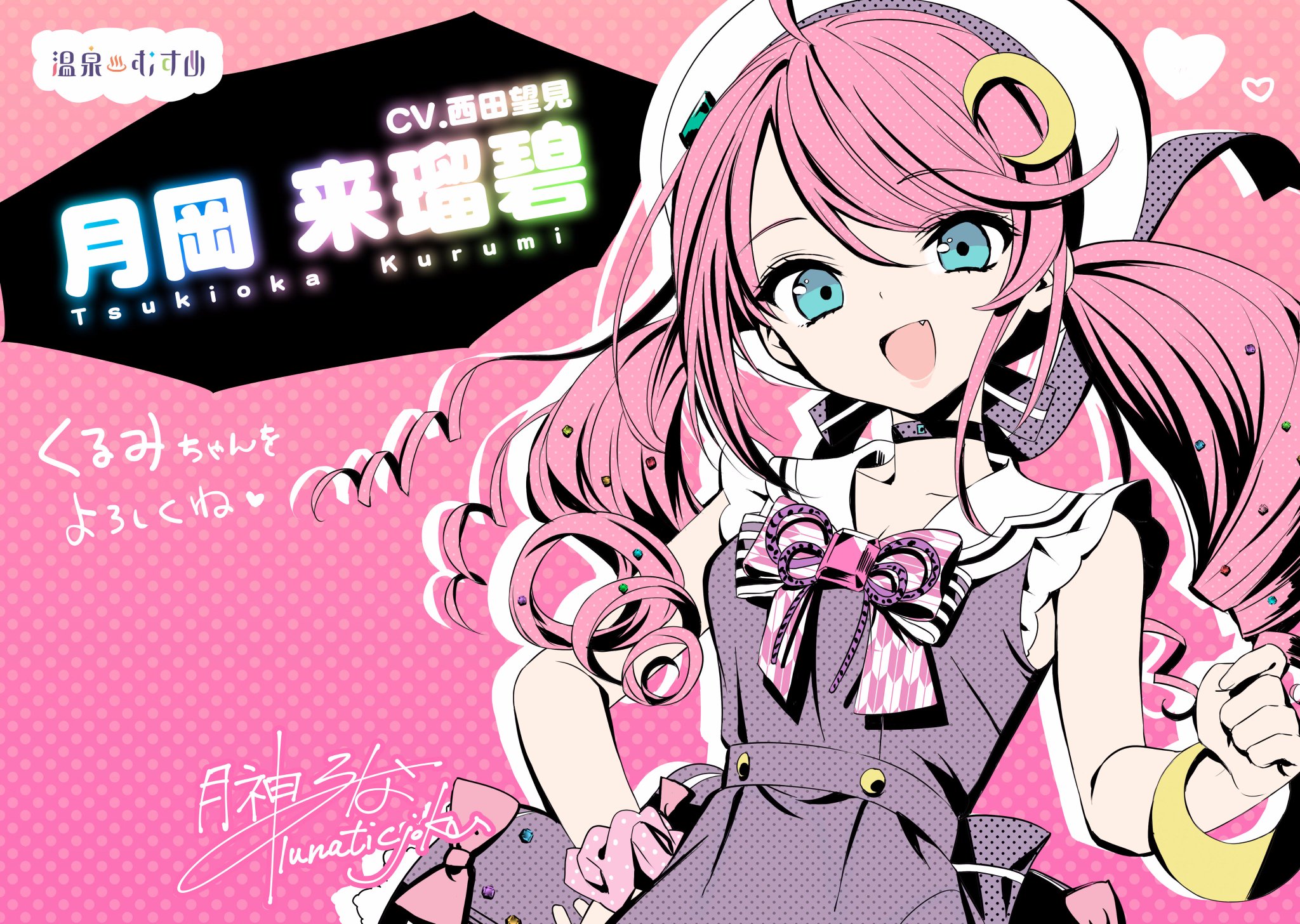温泉むすめ 公式 応援イラスト紹介 月岡来瑠碧 つきおか くるみ のキャラクター原案をされた 月神るなさん Lunaticjoker より応援イラストをいただきました T Co Pdqzj1ccrv 温むす 温泉むすめ 公式 応援イラスト紹介 月岡来瑠碧 つきおか くるみ のキャラクター原案をされた 月神るなさん Lunaticjoker より応援イラストをいただきました T Co Pdqzj1ccrv 温むす