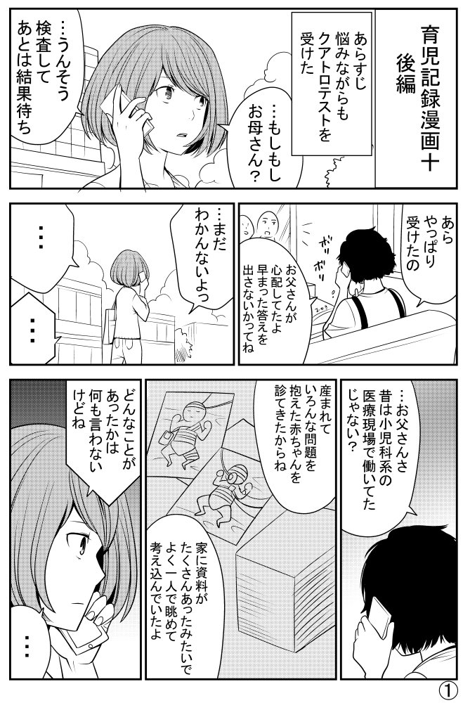 漫画家 榊先生の育児記録漫画 Togetter
