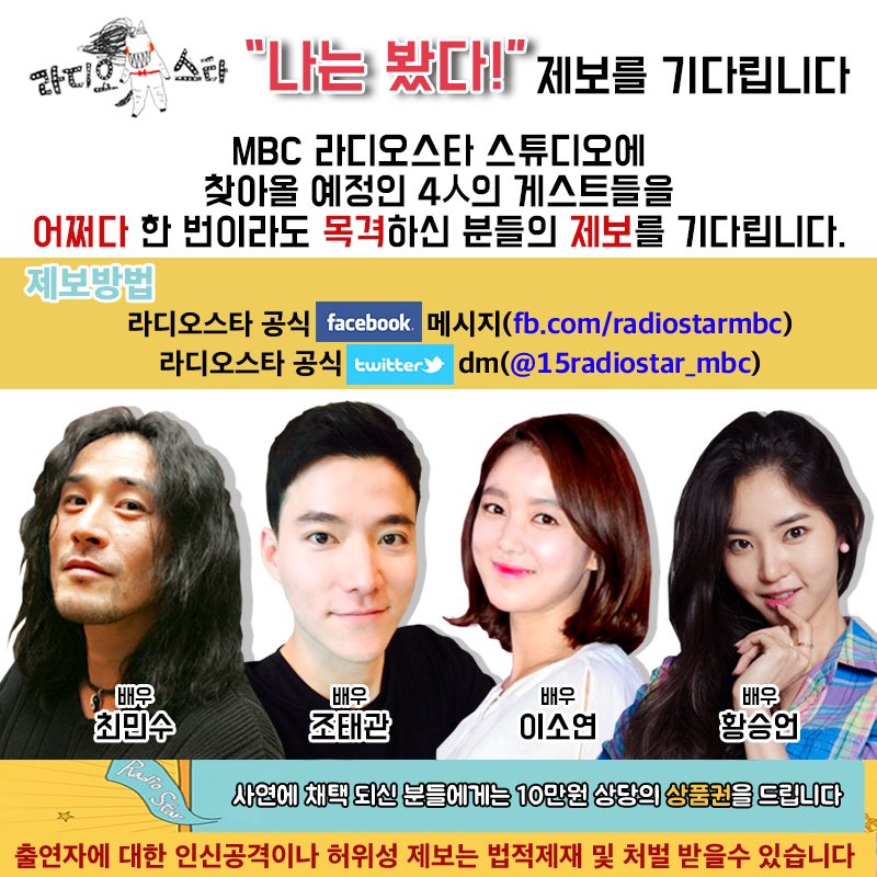 #최민수 #조태관 #이소연 #황승언 을 보신 분은 #MBC #라디오스타 SNS로 제보해주세요~ #라디오스타 MC #김국진 #윤종신 #김구라 의 목격담도 환영합니다*^^* 제보는 '쪽지' 로만 보내주세요~!