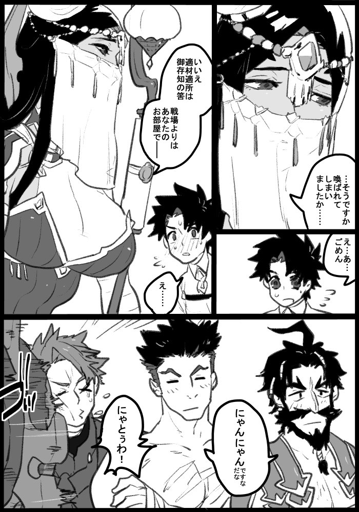 にゃんにゃ…… 