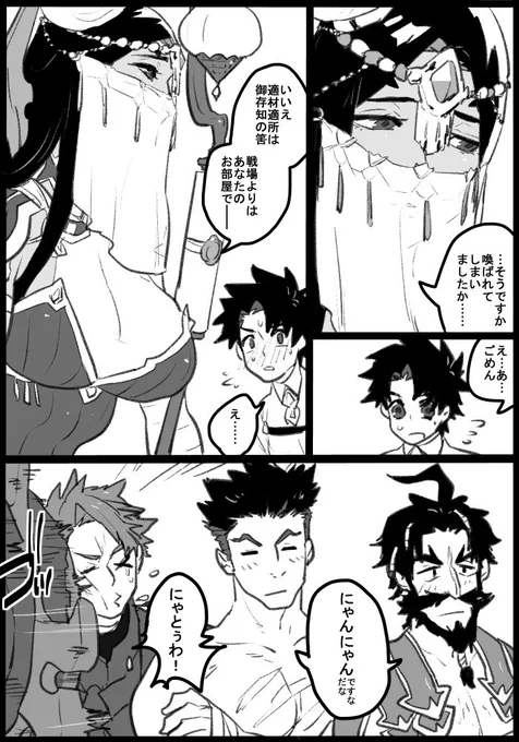 にゃんにゃ…… 