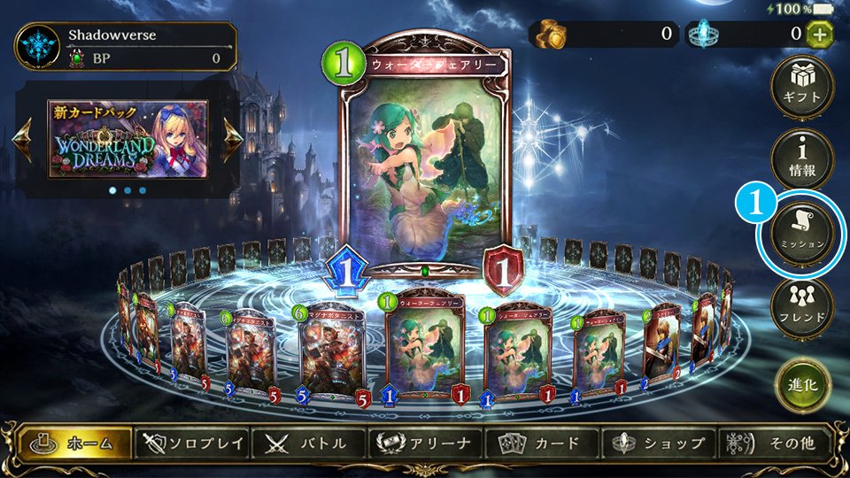 Shadowverse公式アカウント シャドウバース ソロプレイ メインストーリー プラクティス でのみ達成することができるミッションが追加されました ソロプレイミッションへの切替方法 ホーム ミッション ソロプレイミッションをオンにする