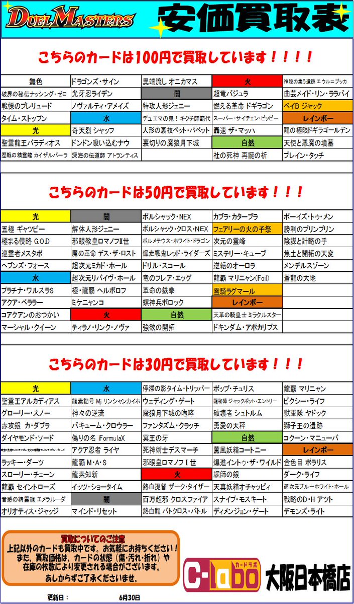 カードラボ大阪日本橋店 デュエルマスターズ買取情報 デュエマの買取まだまだ強化中ですよ モルトnext メモリアル 3 000 ハヤブサマル Foil 2 0 デスシュテロン 1 600 パクリオ Foil 1 100 ぜひお持ち下さい W T Co