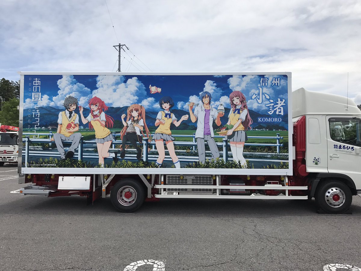 長野県小諸市 Twitterren 小諸市prトラック ころもん3号ラッピング完成 1号 2号と違い 右側が あの夏で待ってる 左側が 小諸かるた のデザインです 見かけたら こもろん をつけての投稿をお願いします 協力 有限会社まるひろ