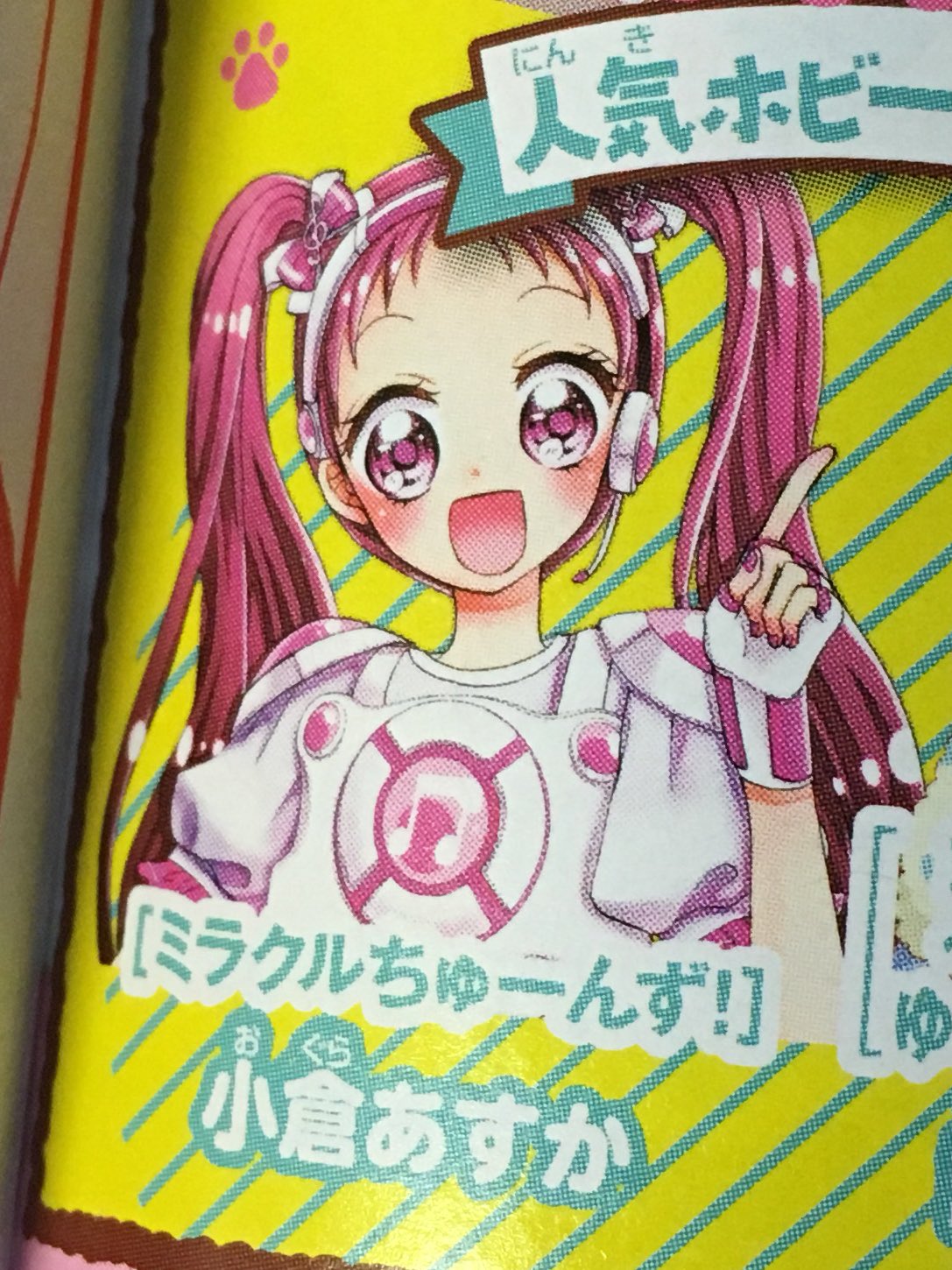 ちゃか ✨🎀CUTIE STREETが漫画化🎀✨ 8/1(金)頃発売🫧 雑誌『ちゃお
