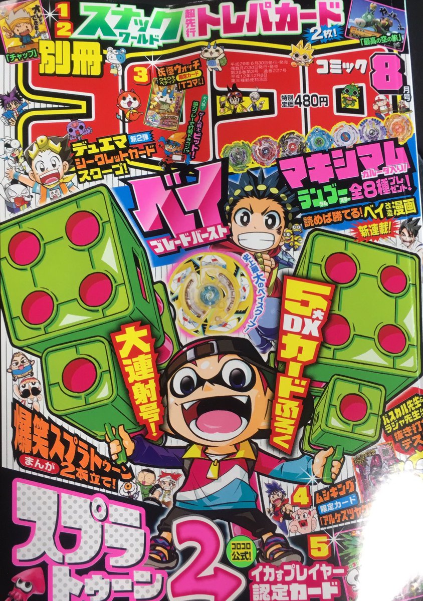 今日登場のムエタイブレーダー!ガゼムが活躍してる別冊コロコロコミックは発売中ですよ!まんがでもガゼムとガルーダの脅威のバトル見れますよ!! #beyblade #ベイブレードバーストゴッド