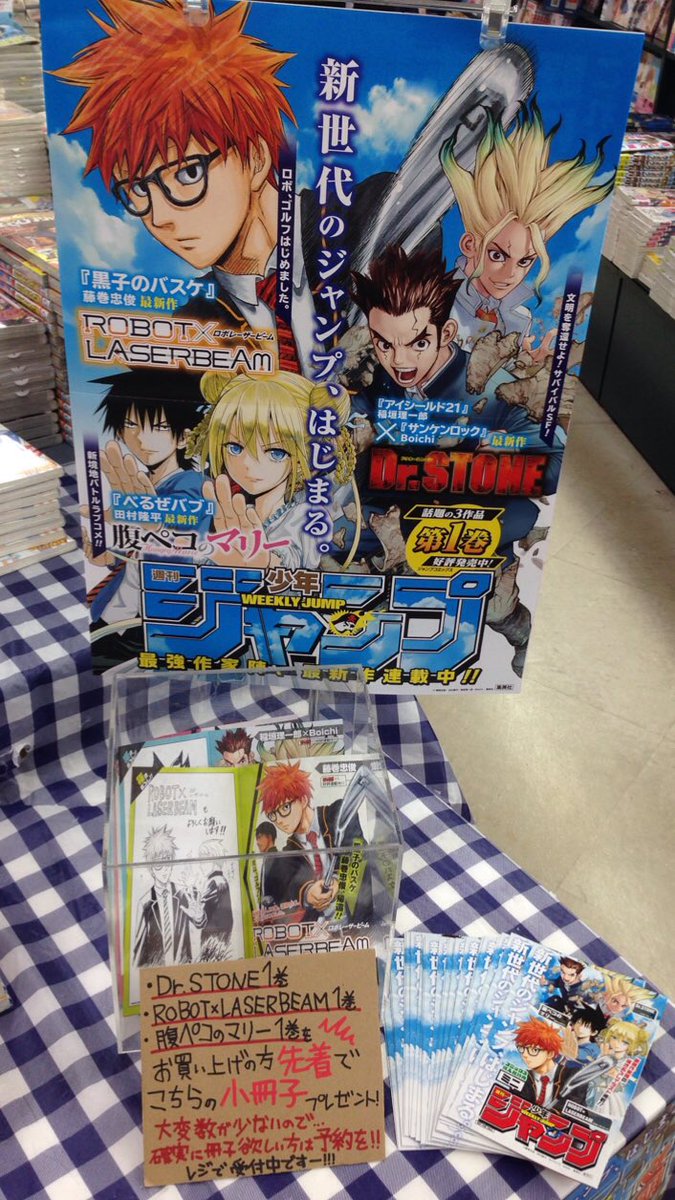 ミライア本荘店 V Tvittere 明日7 4発売のジャンプコミックス新刊 Robot Laserbeam 1巻 藤巻忠俊 Dr Stone 1巻 Boichi 稲垣理一郎 腹ペコのマリー 1巻 田村隆平 はこちらの小冊子が特典で付きます 3作品がまとまった冊子になります 秋田県は7 5 水 入荷なので