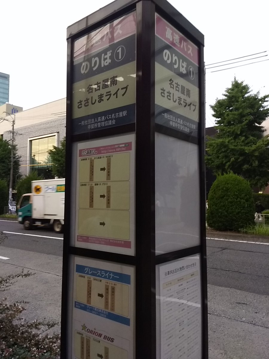 おけら 名古屋南ささしまライブバス停の掲示物も 今日剥がれたようです 笑