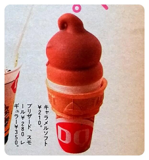 デイリークイーンのキャラメルソフト、もういちど食べたいなー