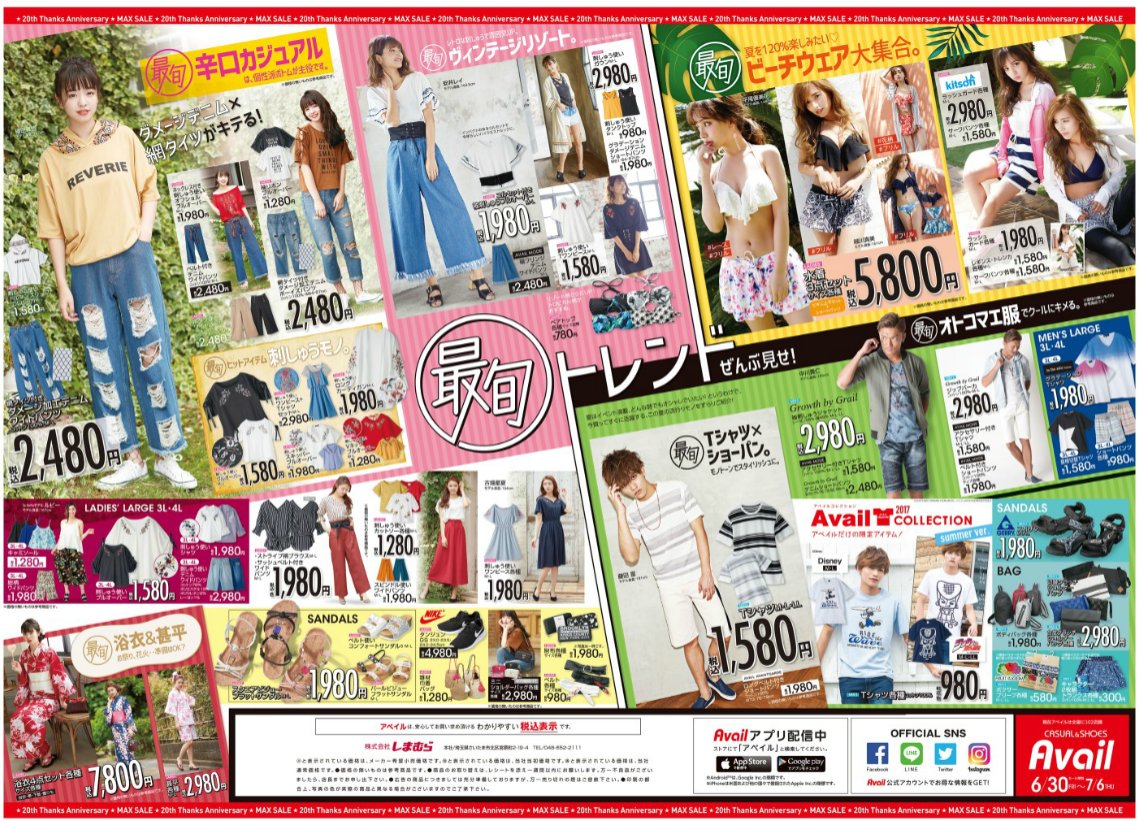 しまパト ファッションセンターしまむら アベイル パトロール 7 3発行 みんなの戦利品まとめ カタカナミッキーtシャツが大人気 T Co Emnos3ysex アベイル しまむら ファッション Avail