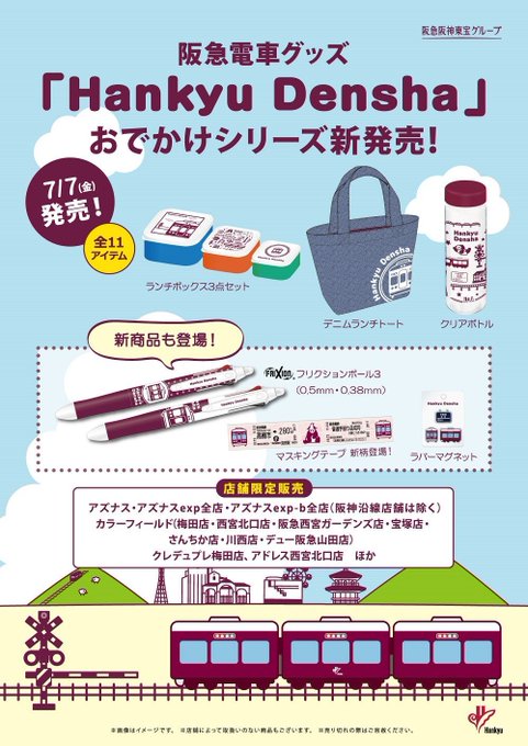 阪急電車グッズのtwitterイラスト検索結果