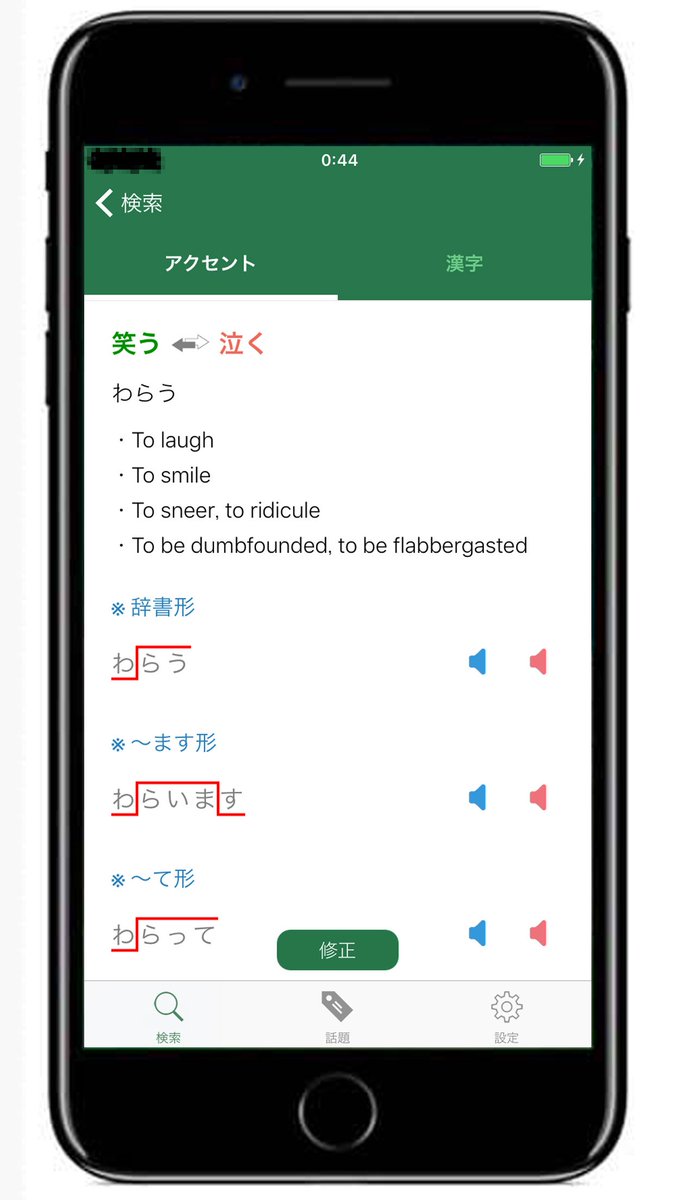 日本語アクセント辞典 Jaccent Jaccent Dict Twitter